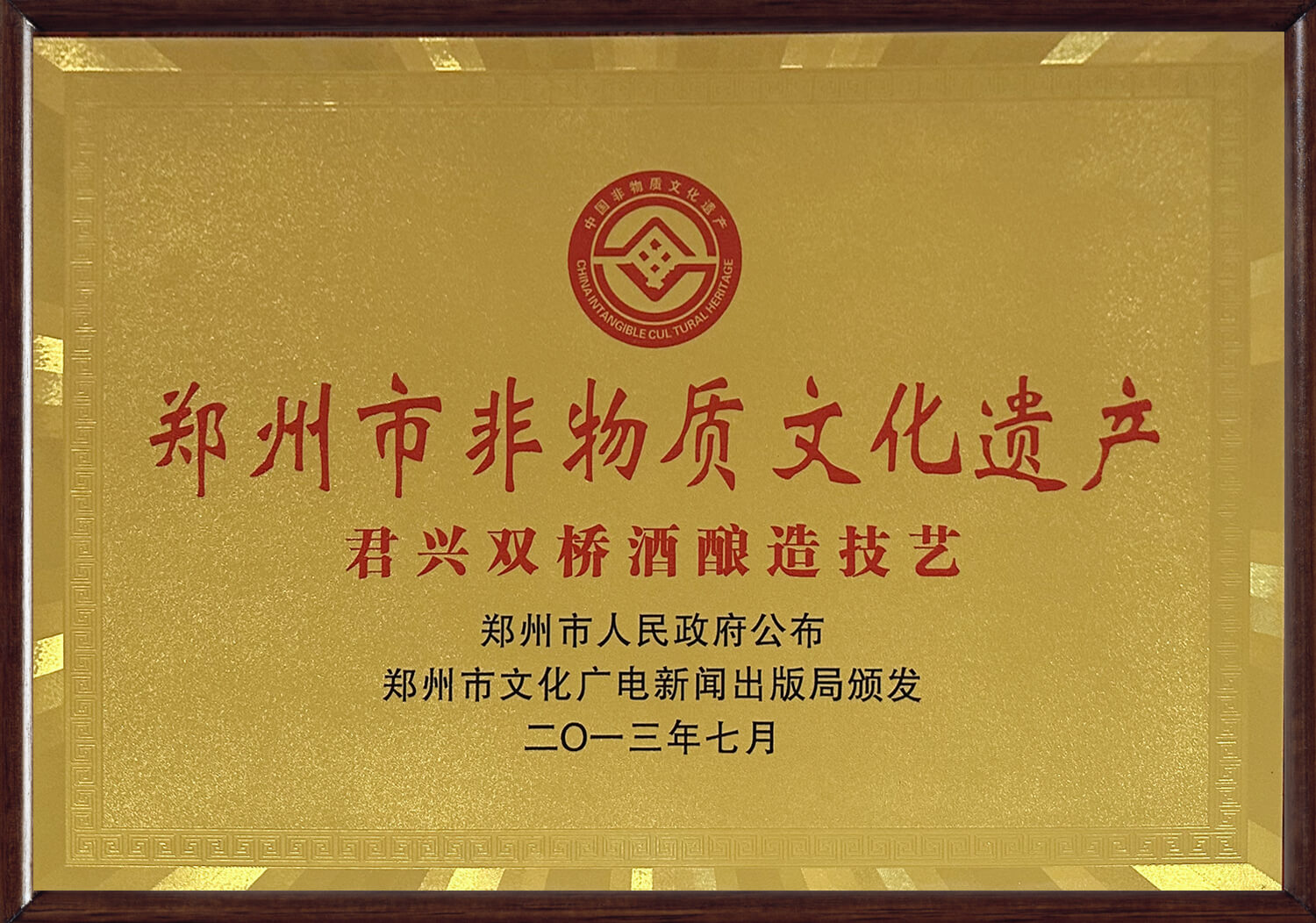 非物质文化遗产