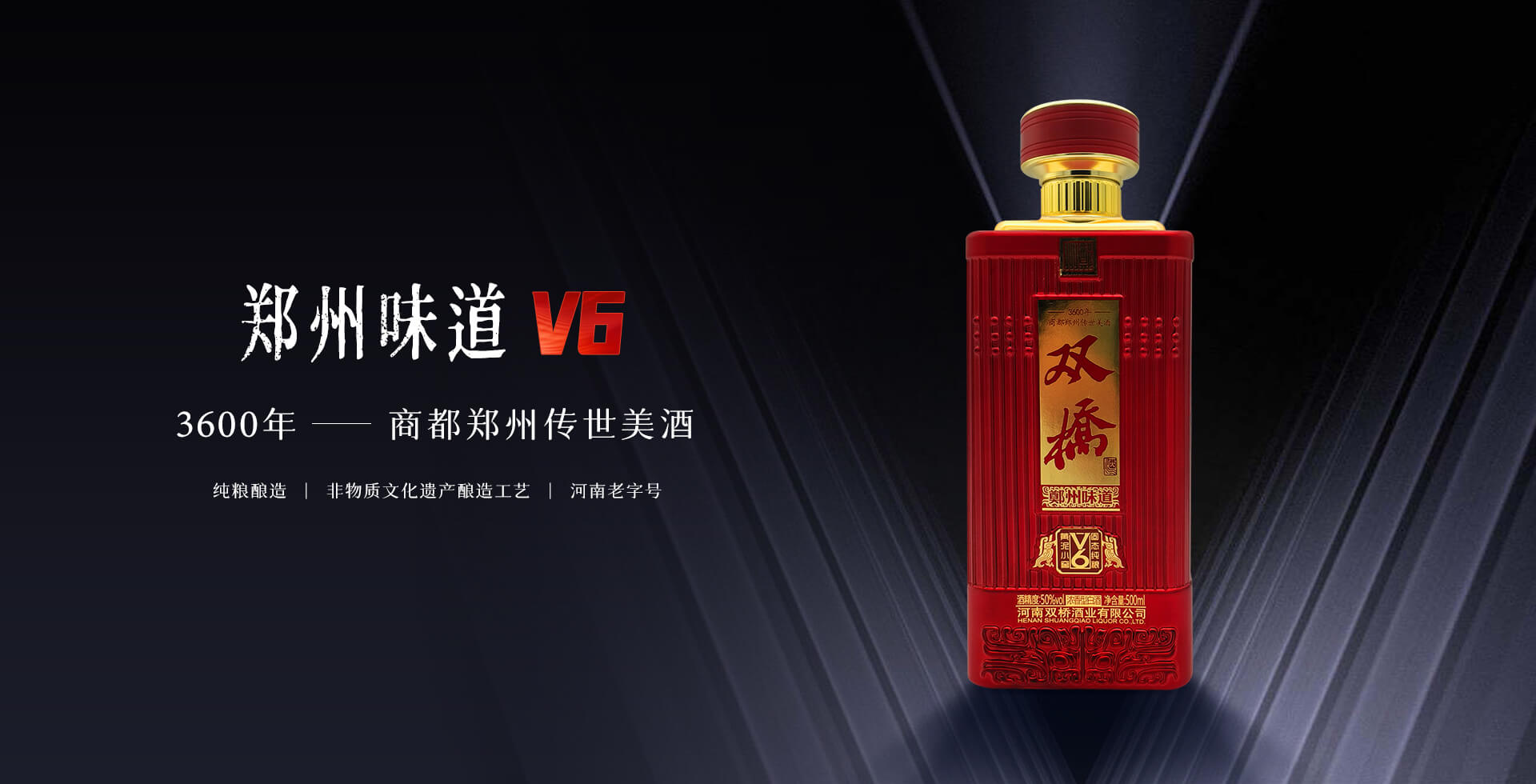 双桥V6