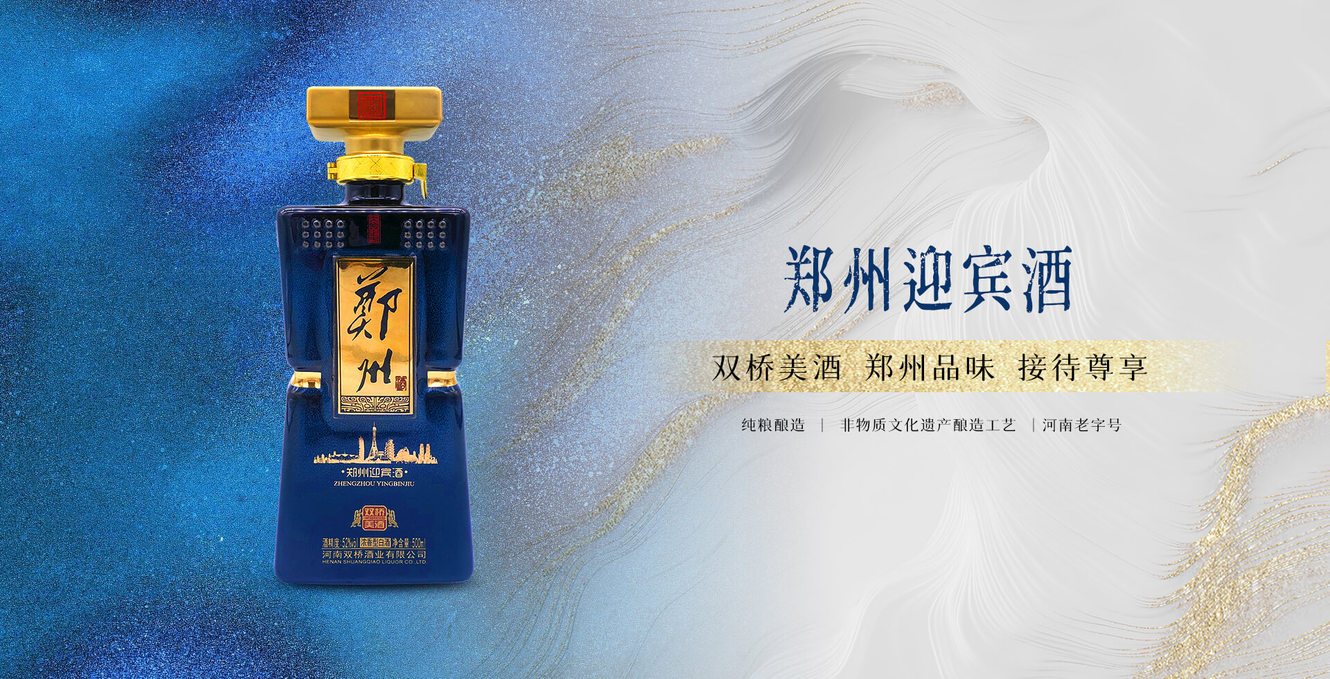 双桥迎宾酒